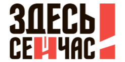 Здесь и сейчас Здесь и сейчас