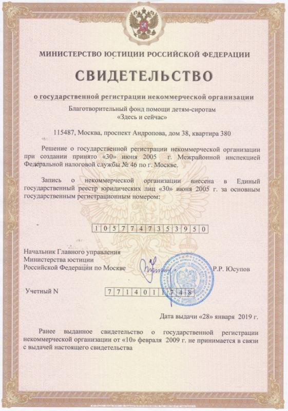 Свидетельство о регистрации 2019