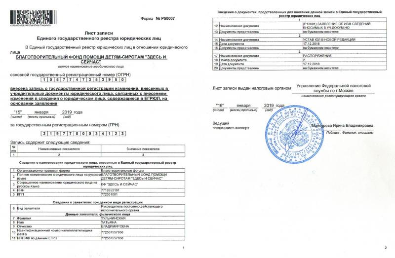 Лист записи ЕГРЮЛ